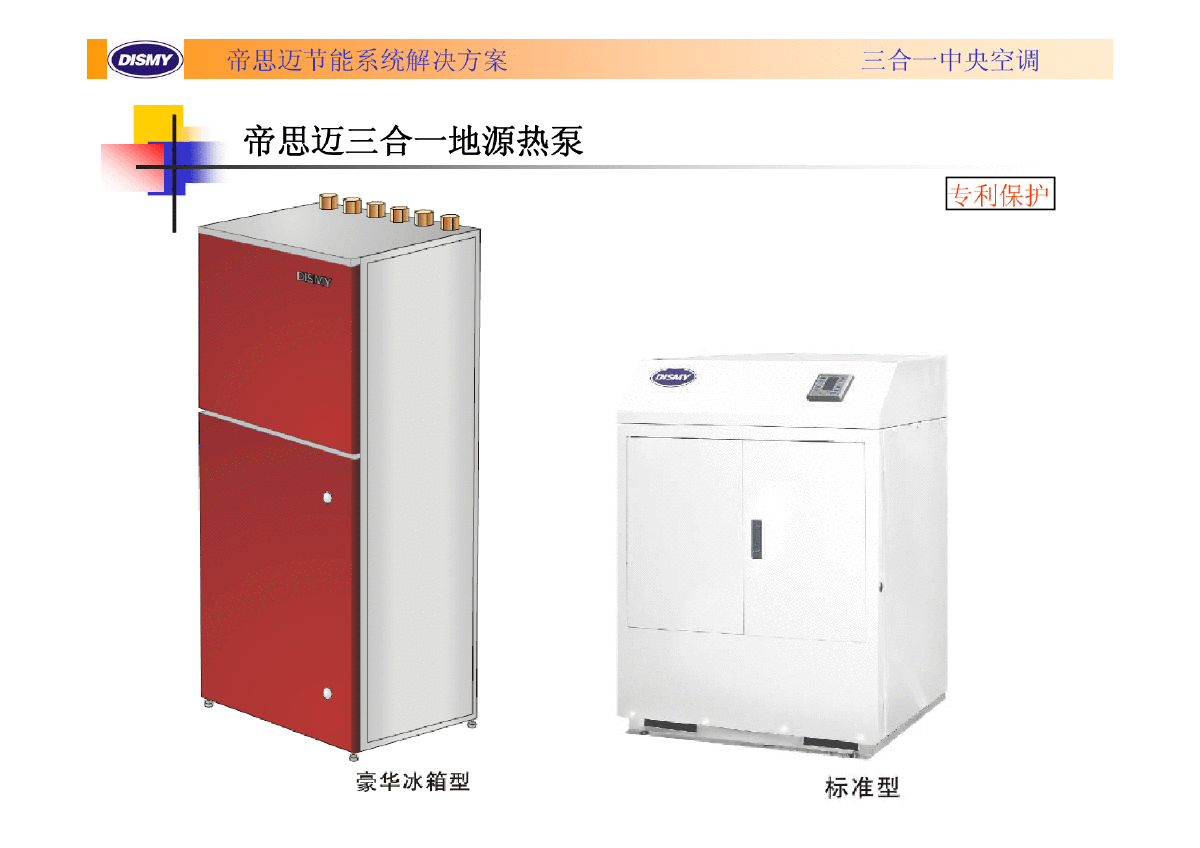 三合一地源热泵空调系统的介绍-图二