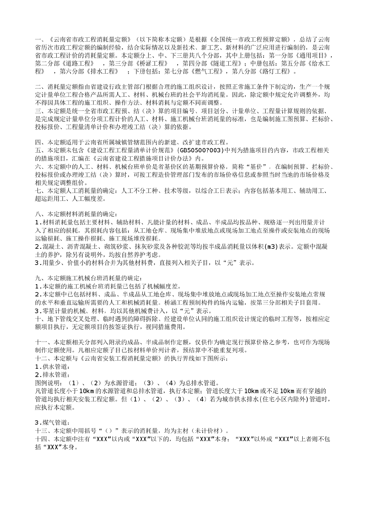 云南省2003版定额使用说明-图一