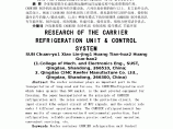 CARRIER制冷机组及其控制系统的研究图片1