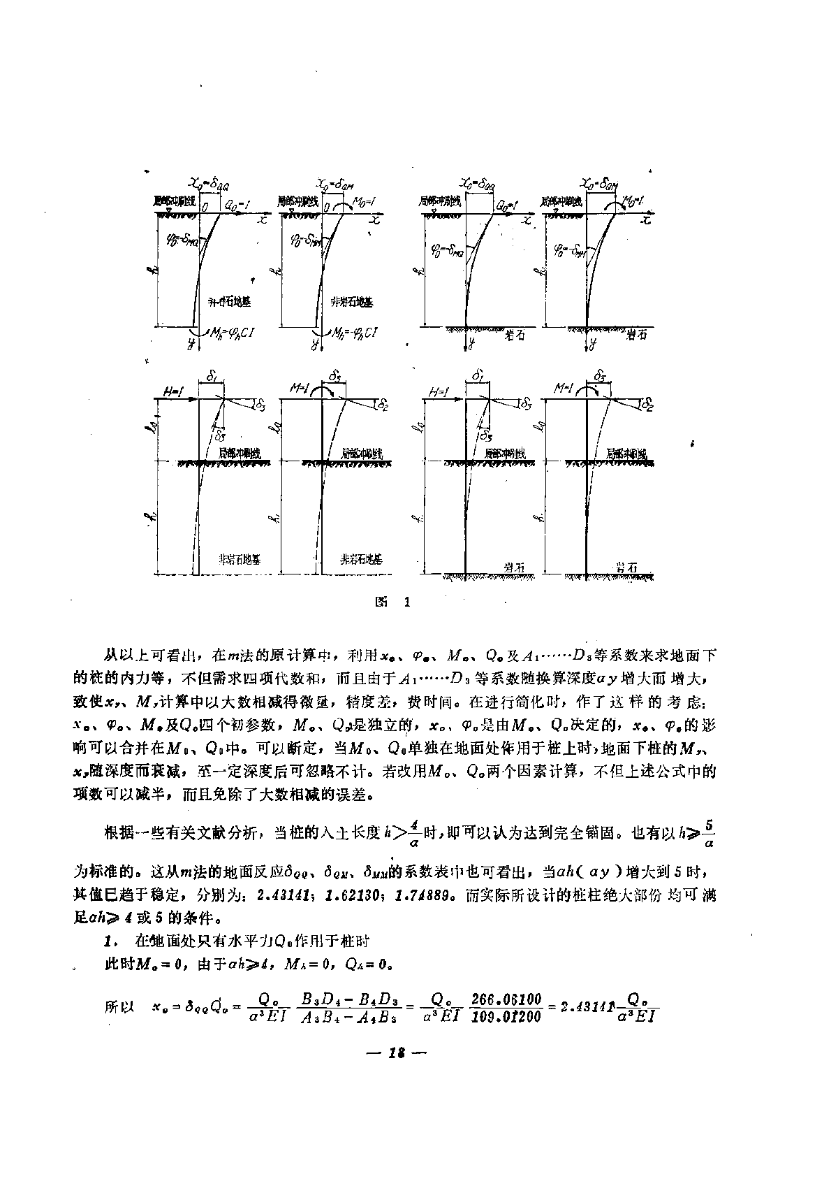 桩基承台的m法简化计算-图二