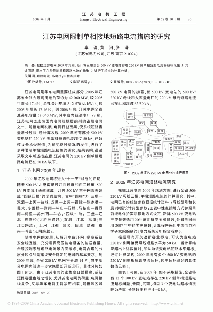 江苏电网限制单相接地短路电流措施的研究_图1