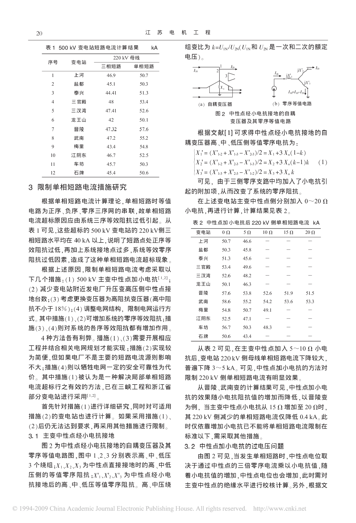 江苏电网限制单相接地短路电流措施的研究-图二