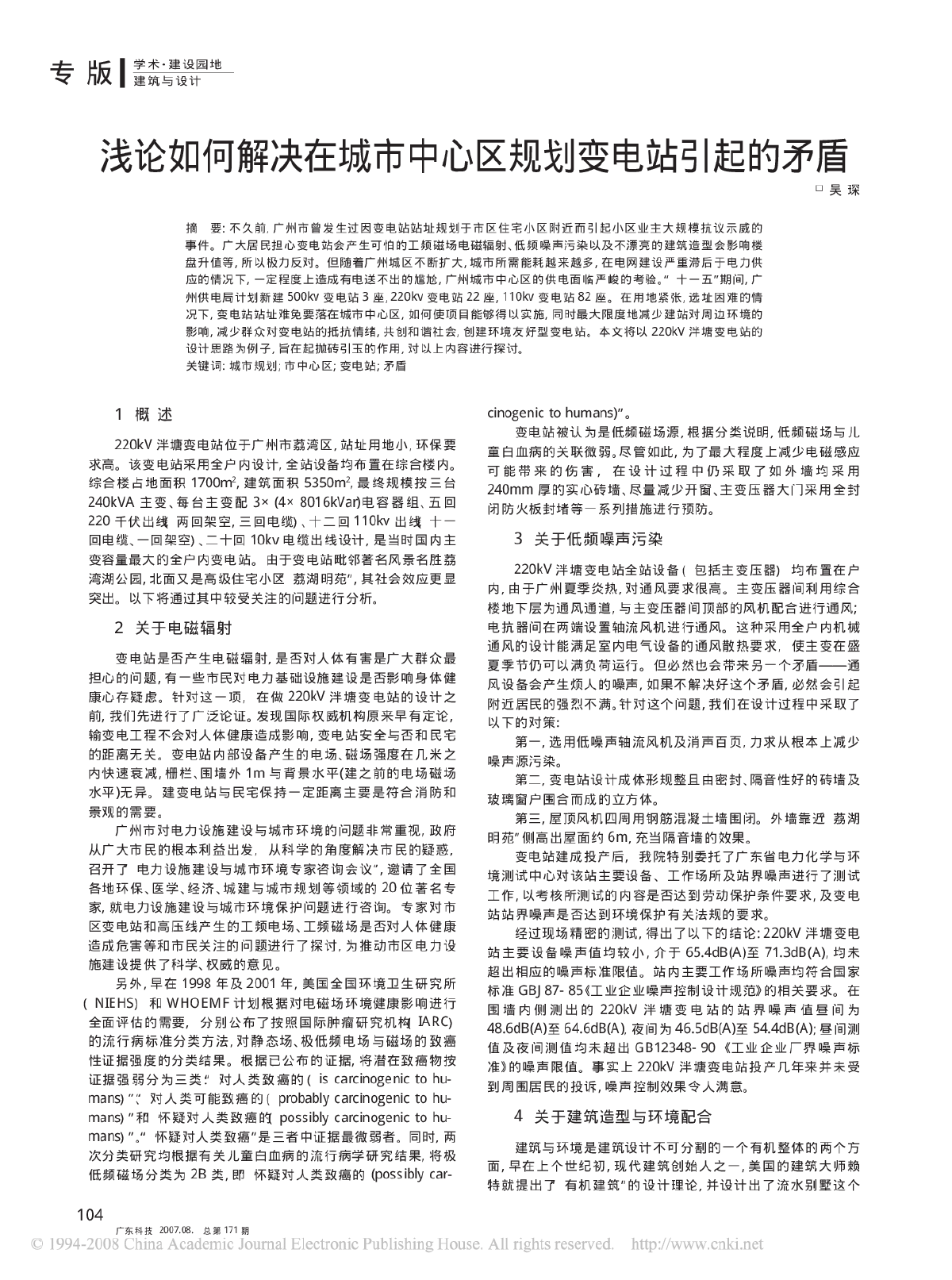 浅论解决在城市中心区规划变电站引起的矛盾-图一