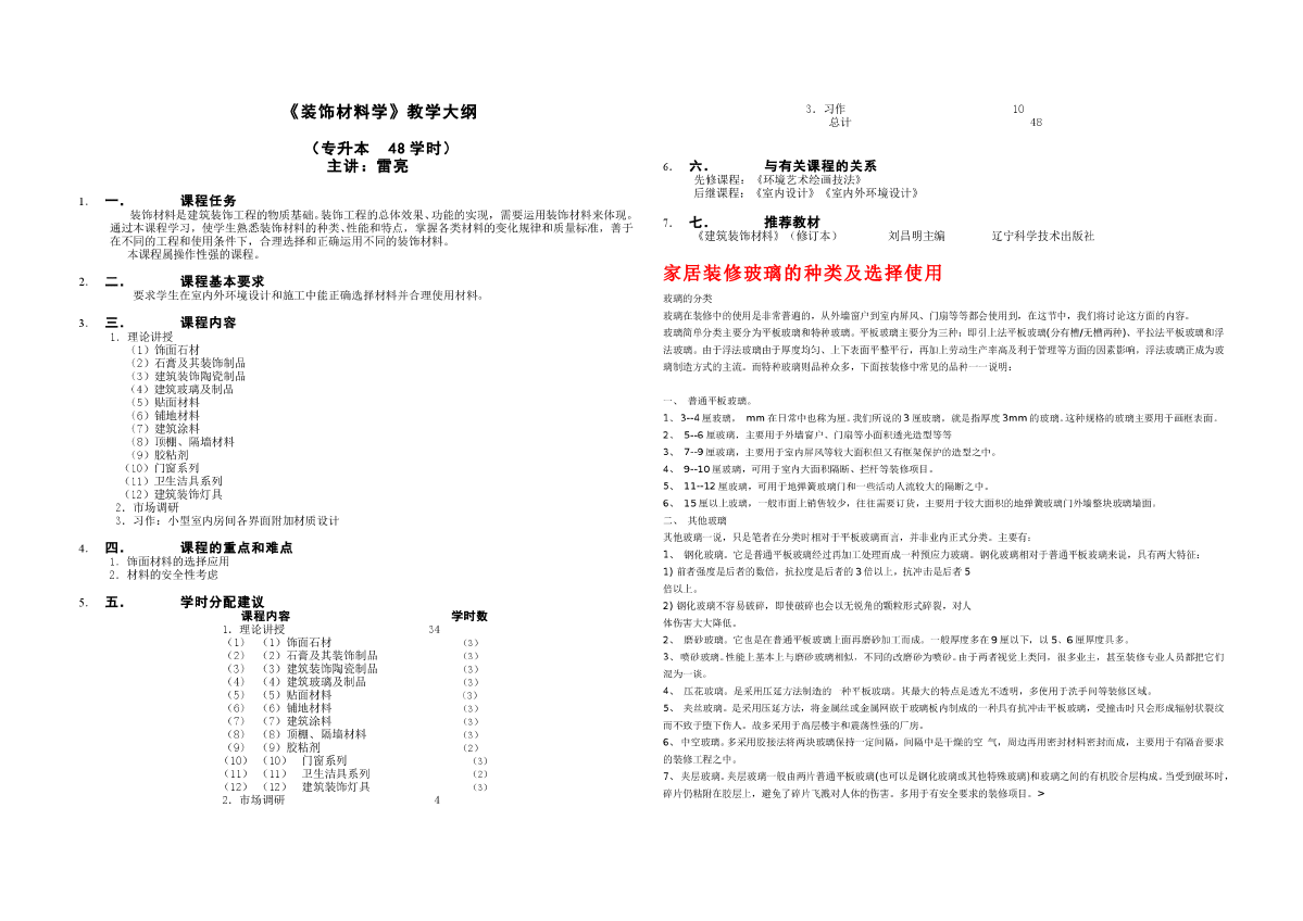 装饰材料学-图一