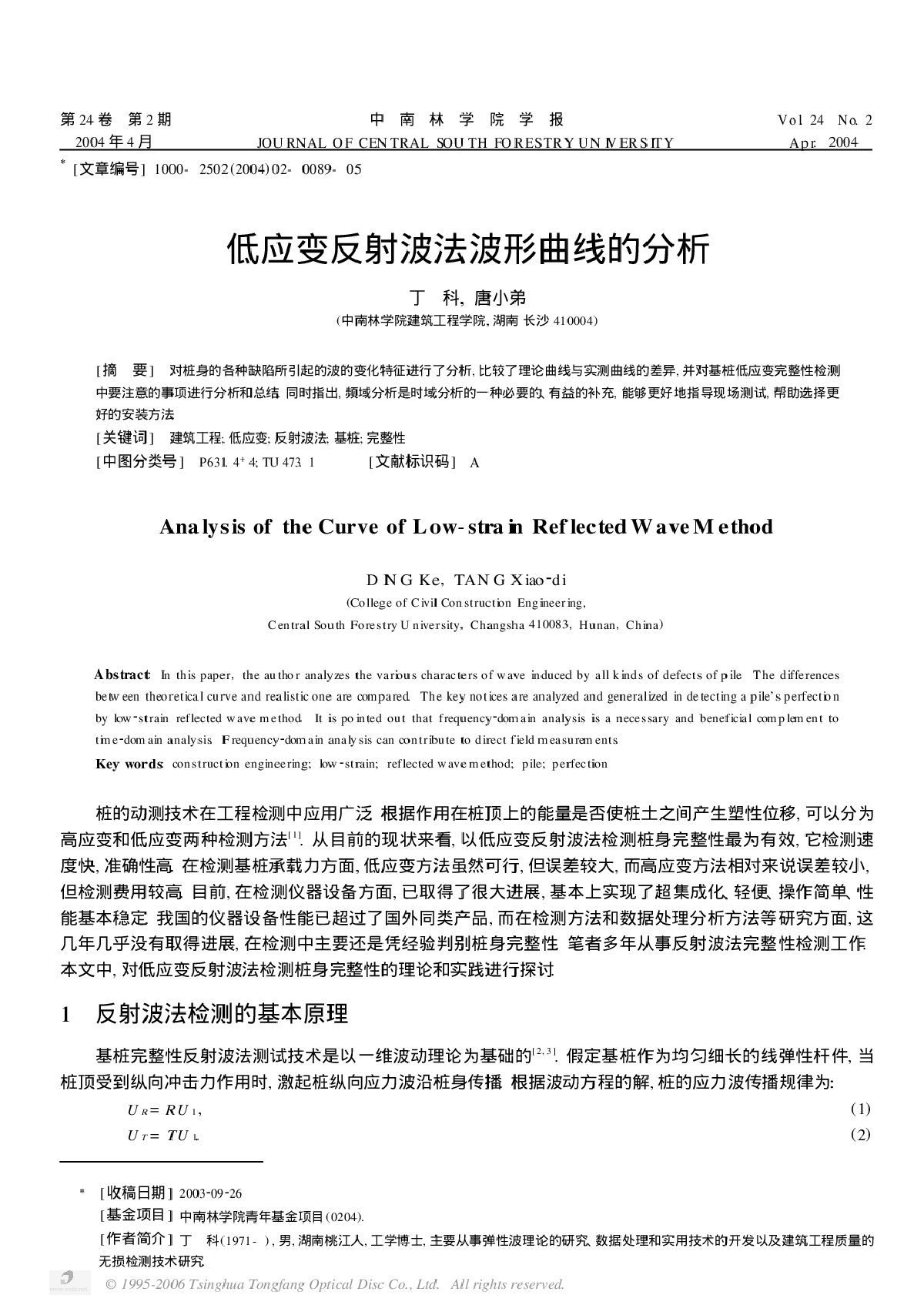 低应变反射波法波形曲线的分析-图一