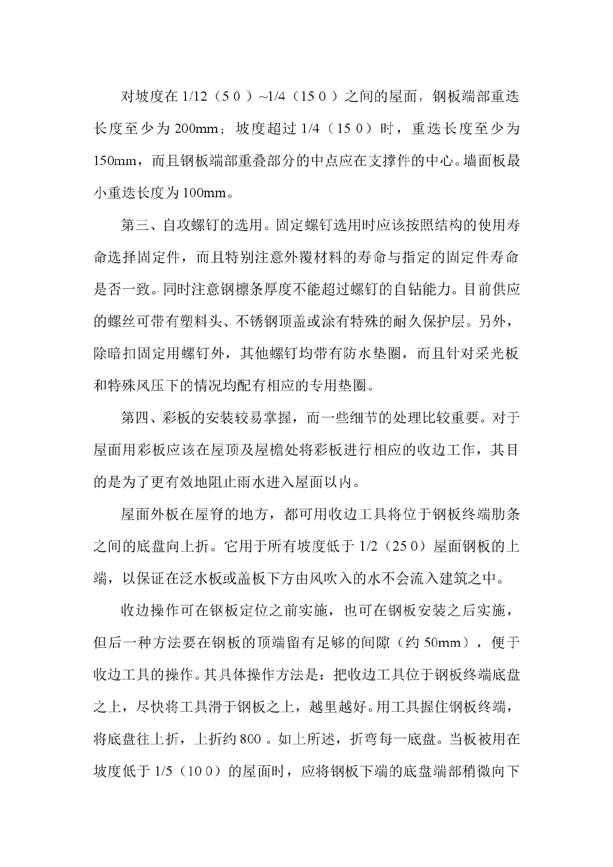 浅析彩钢板的施工及要点-图二