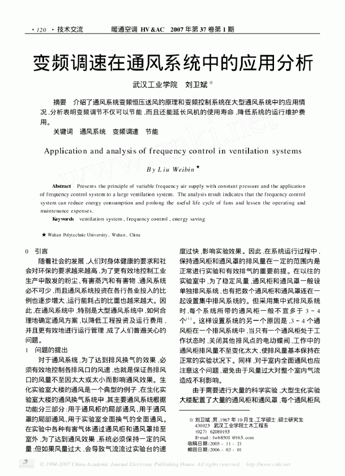 变频调速在通风系统中的应用分析_图1