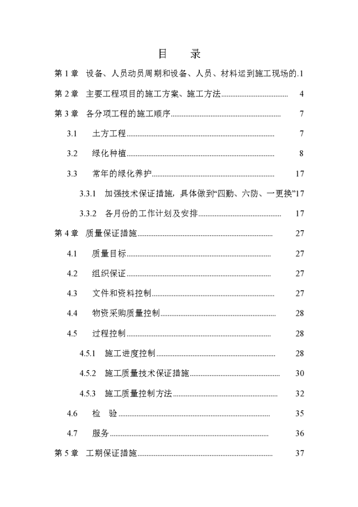 某城市花园绿化工程组织设计施工方案-图一