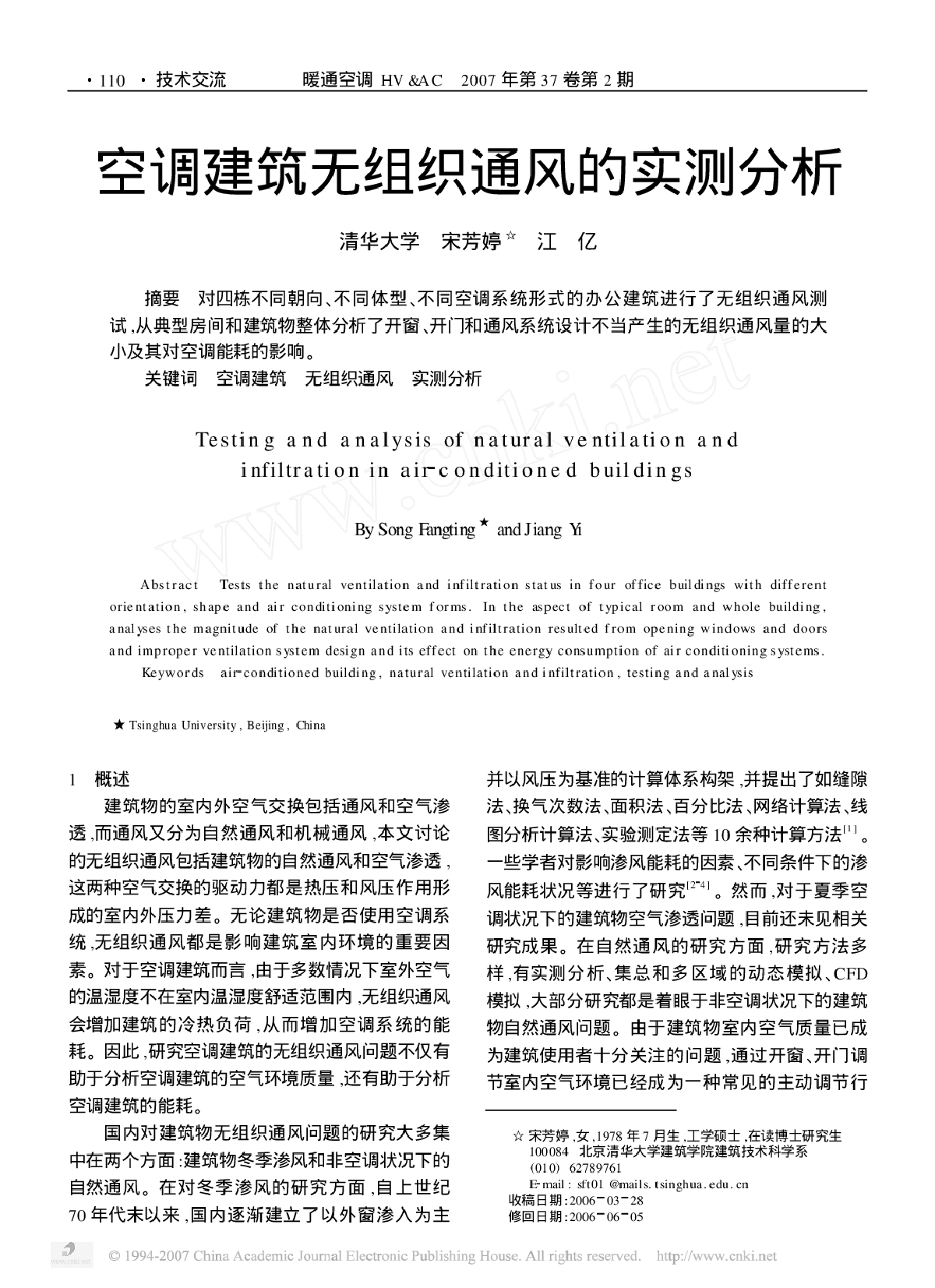 空调建筑无组织通风的实测分析-图一