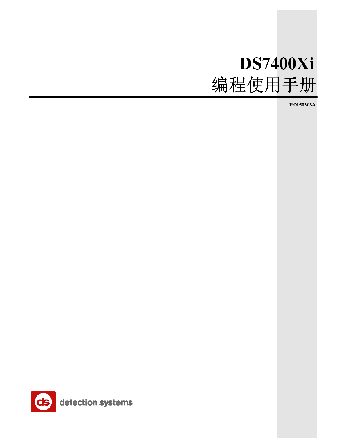 博世DS7400XI中文编程手册-图一