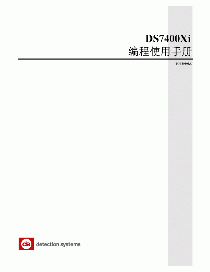 博世DS7400XI中文编程手册_图1