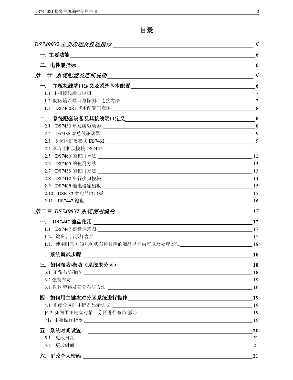 博世DS7400XI中文编程手册-图二