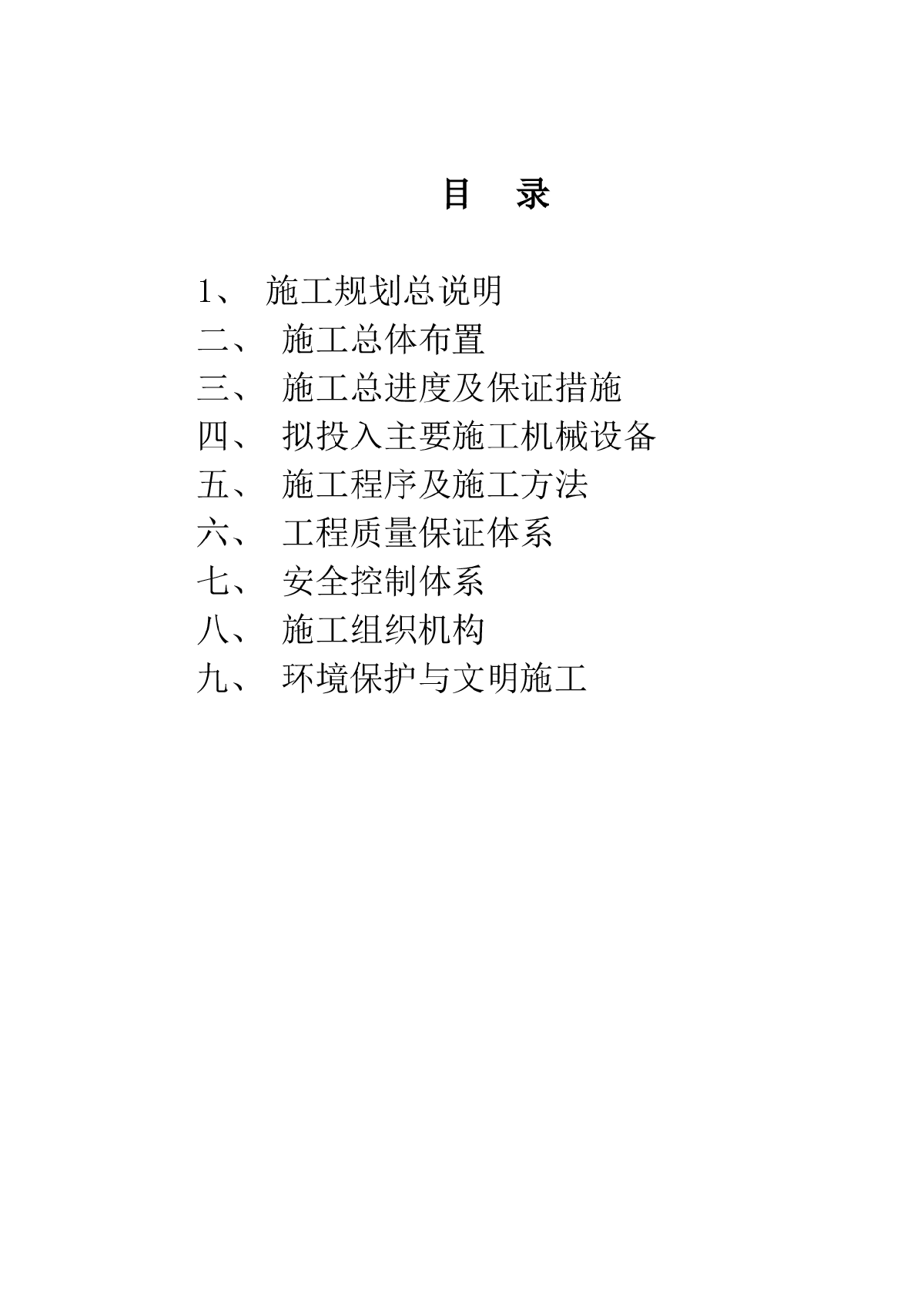 小型农田水利重点县建设工程技术标-图二