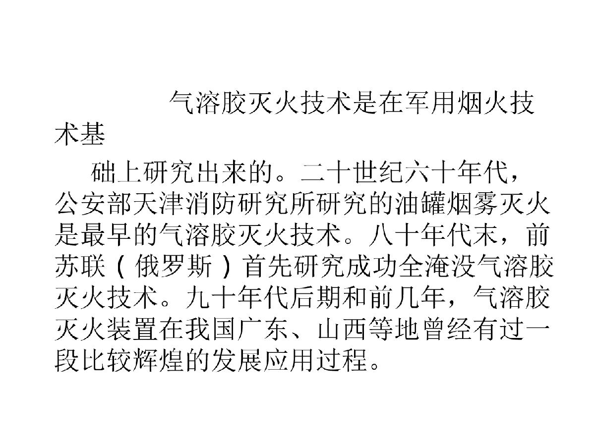 气溶胶灭火系统-图二