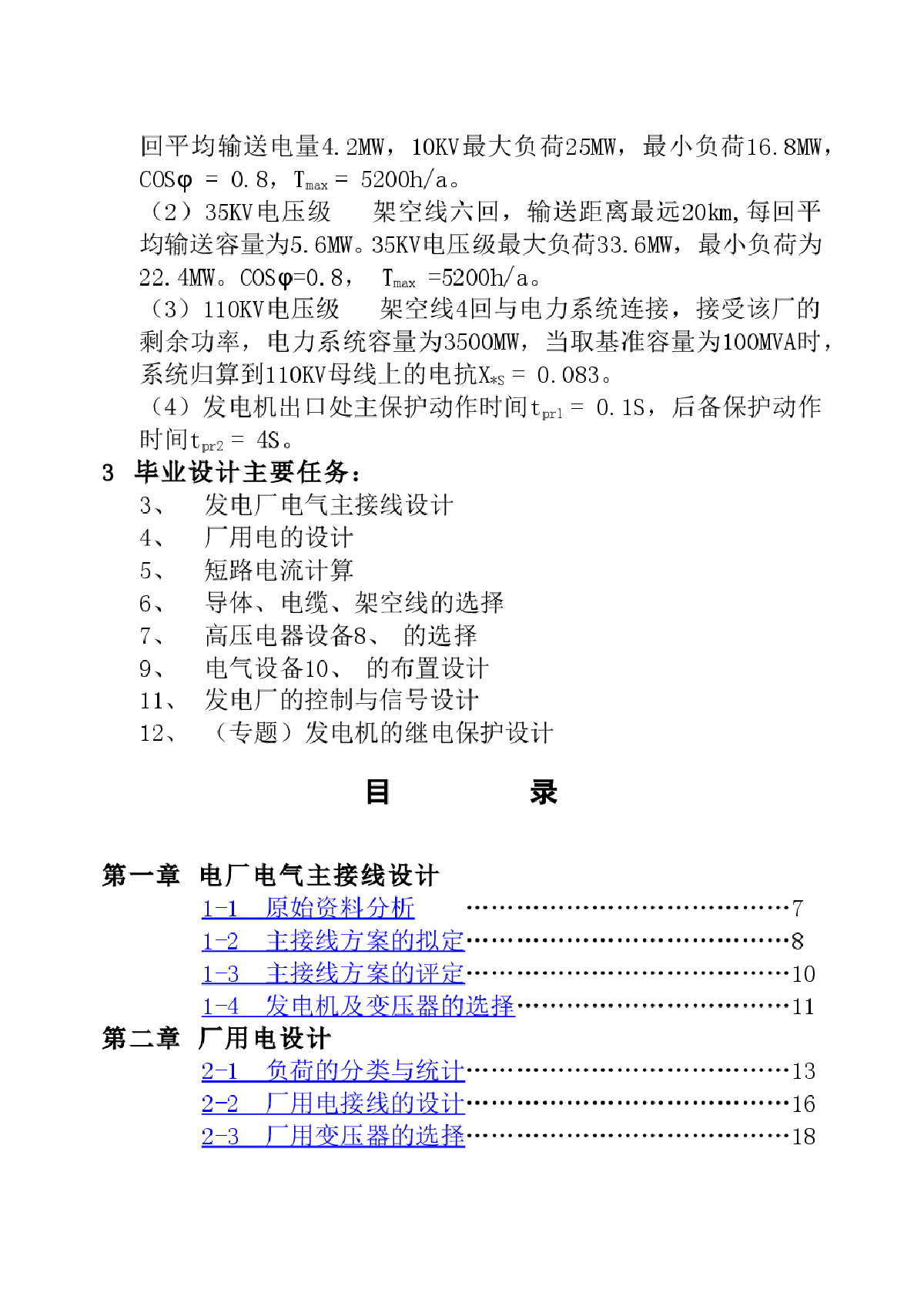 火力发电厂电气部分毕业设计论文-图二