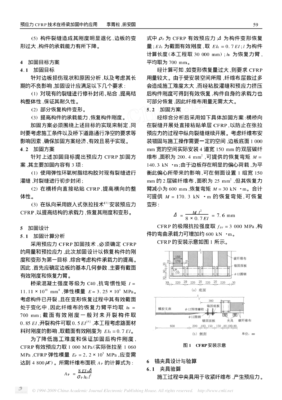 预应力CFRP技术在桥梁加固中的应用-图二