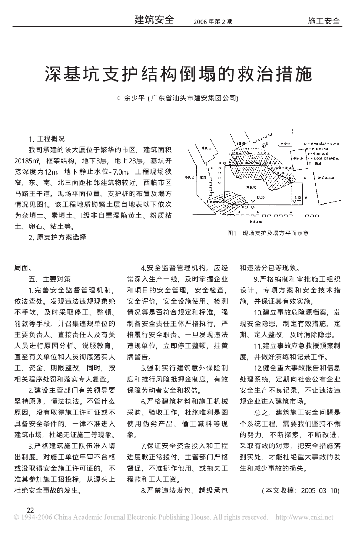 深基坑支护结构倒塌的救治-图一