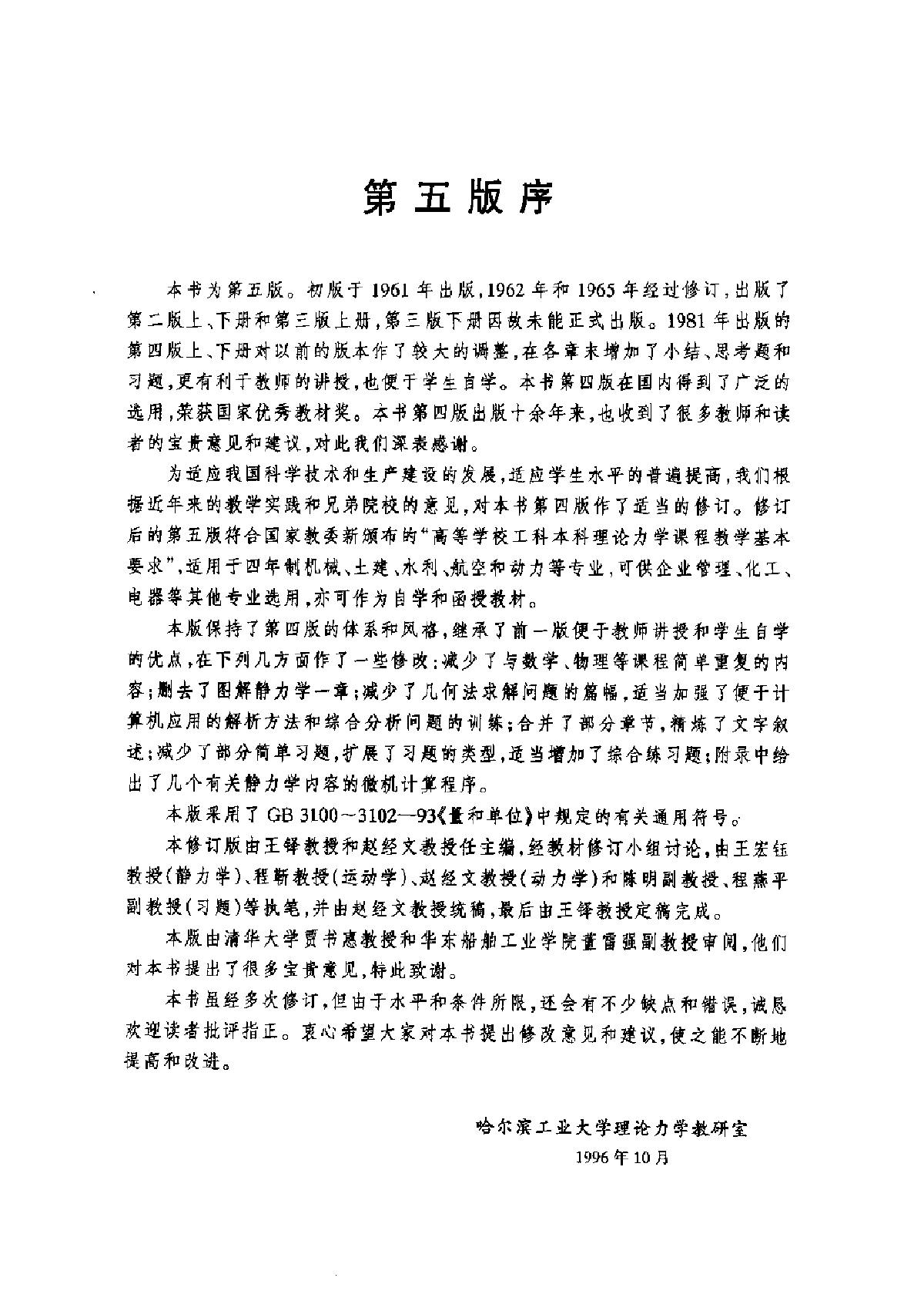 哈尔滨工业大学建筑力学.pdf-图二