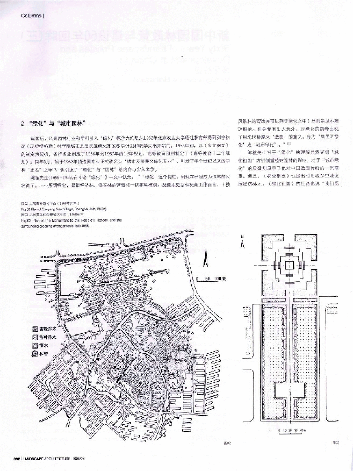 新中国园林政策与建设60年回眸（三）——绿化祖国-图二