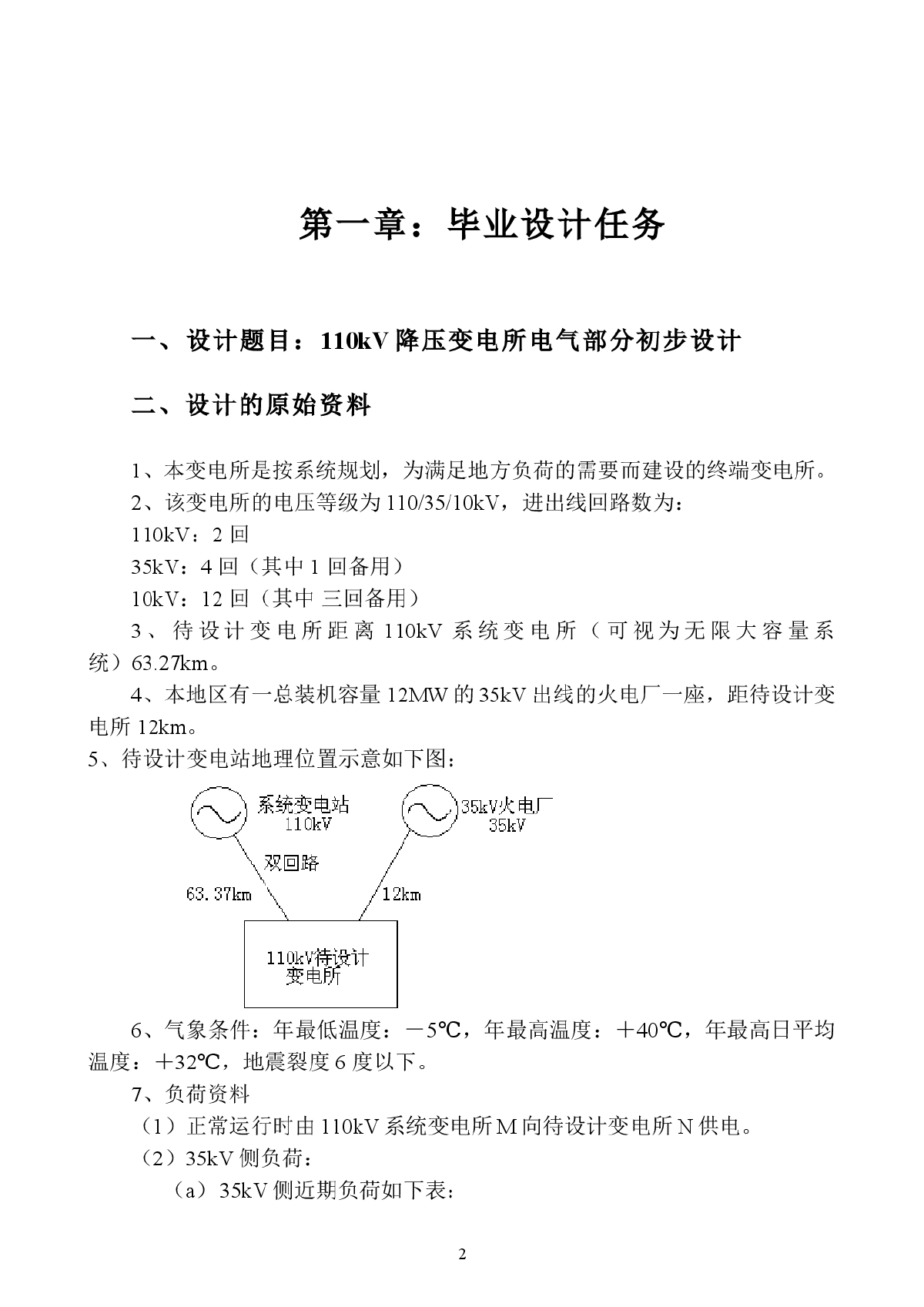 110kV降压变电所电气部分初步设计-图二