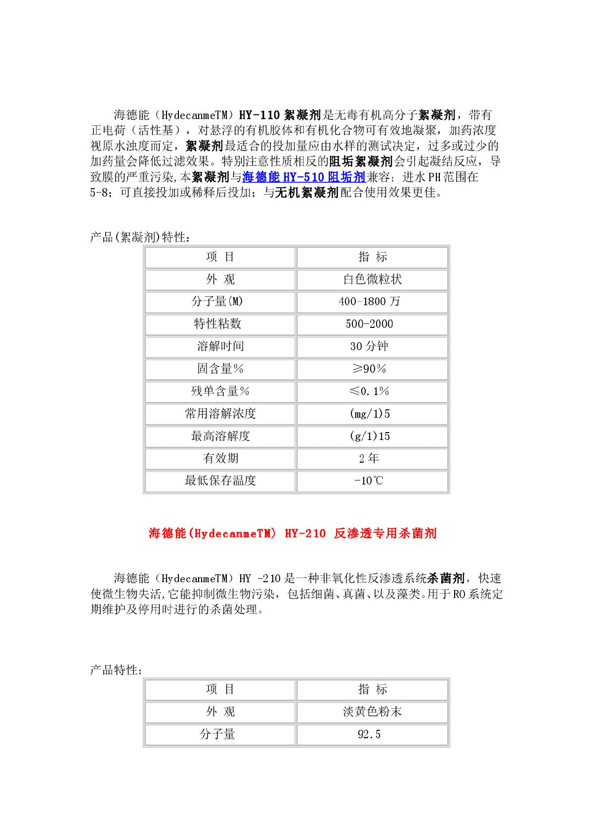 水处理药剂的用途发展及详细介绍-图二