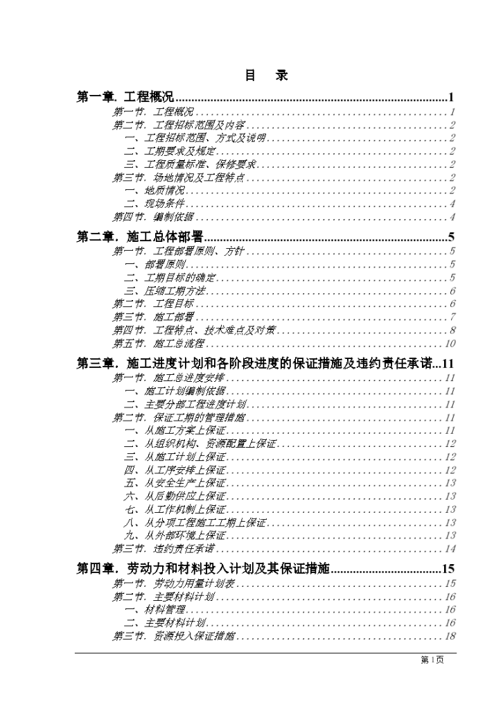 某城市政工程施工组织方案范本设计-图一