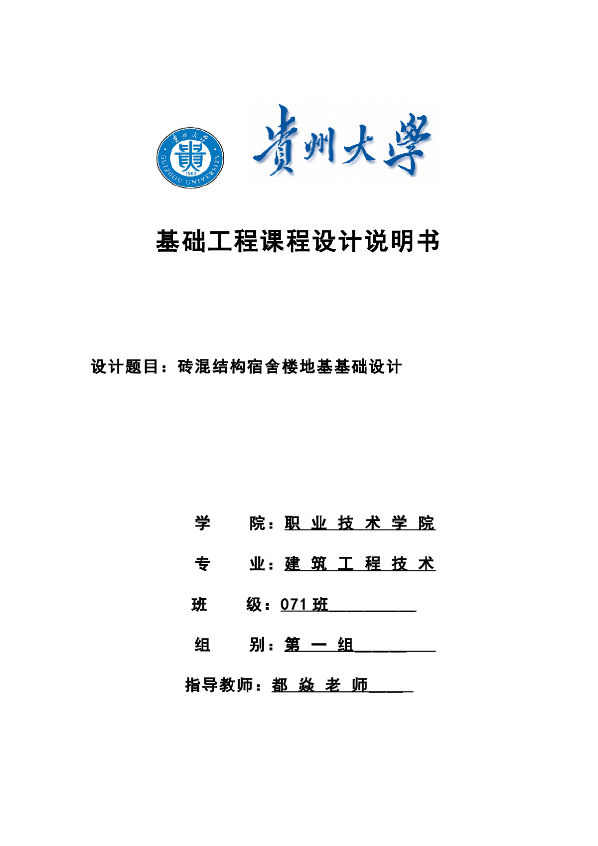 土力学与地基基础课程设计-图一