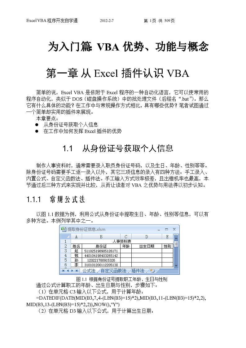 Excel VBA入门到精通必备