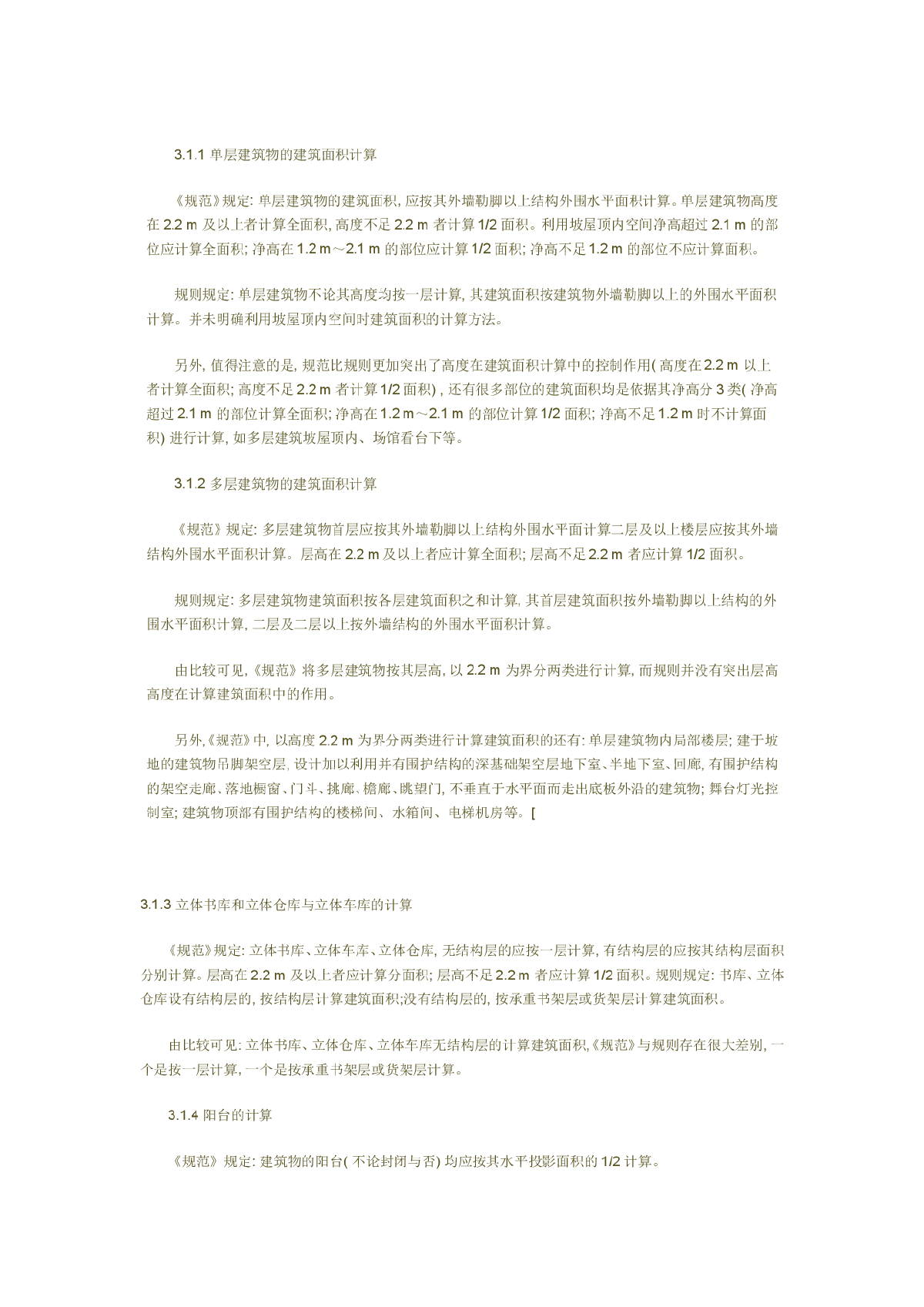 浅谈建筑工程的建筑面积-图二