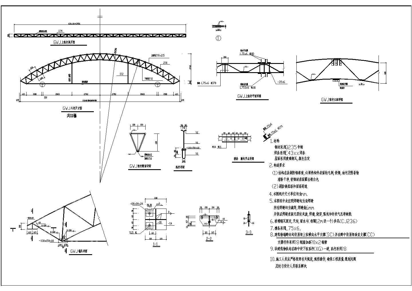 钢管拱 屋架cad设计图图纸