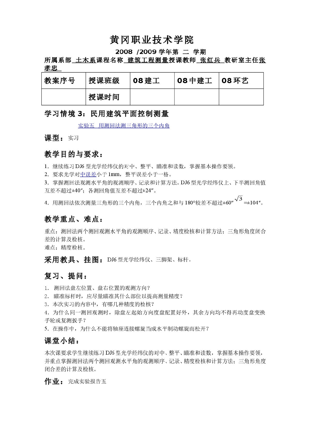 建筑工程测量实训教案   上-图一