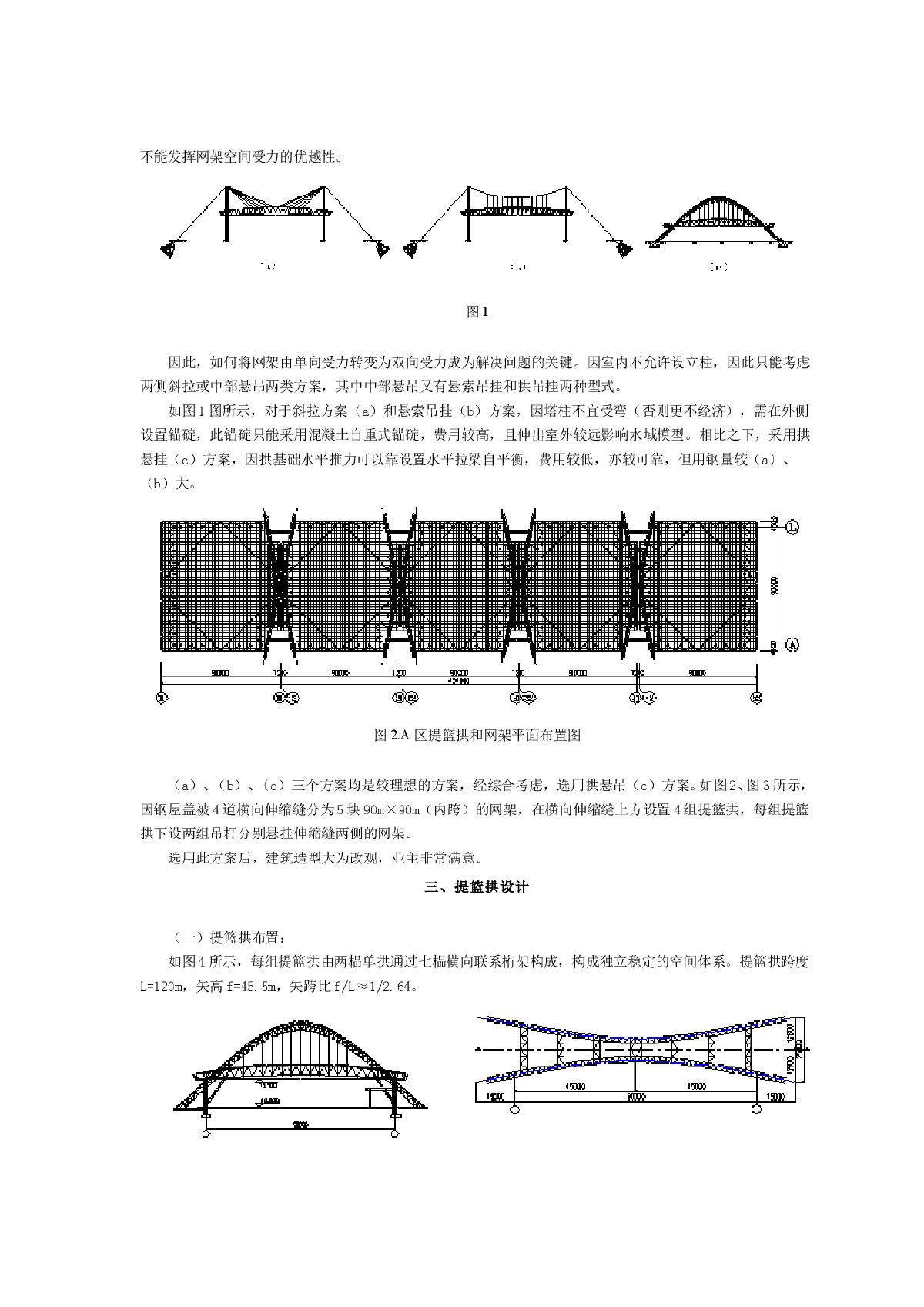 长江防洪模型试验大厅结构设计与分析-图二