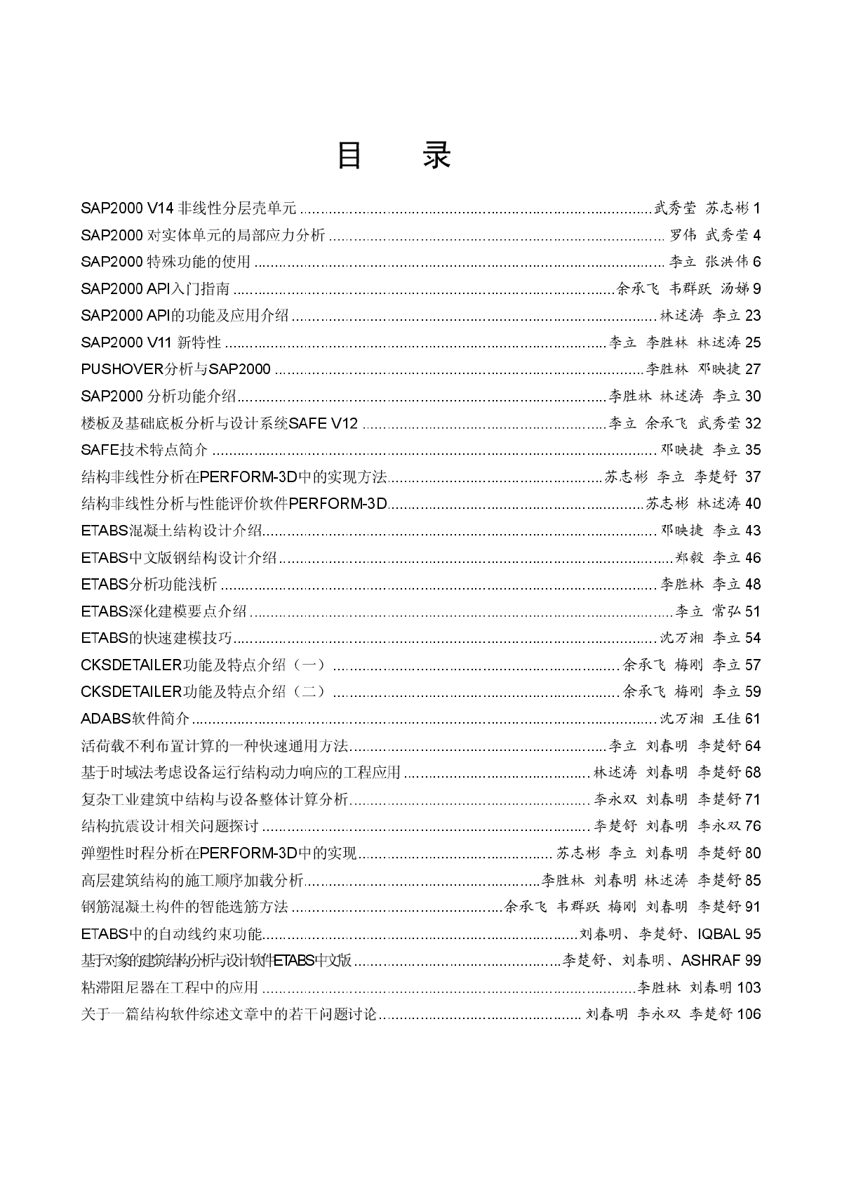 北京金土木结构软件技术文章集粹-图二