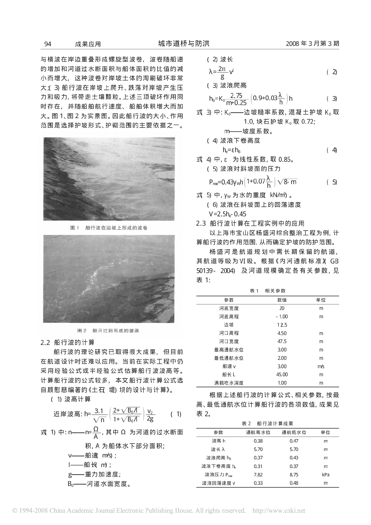 浅谈生态护坡技术在航道整治中的应用-图二