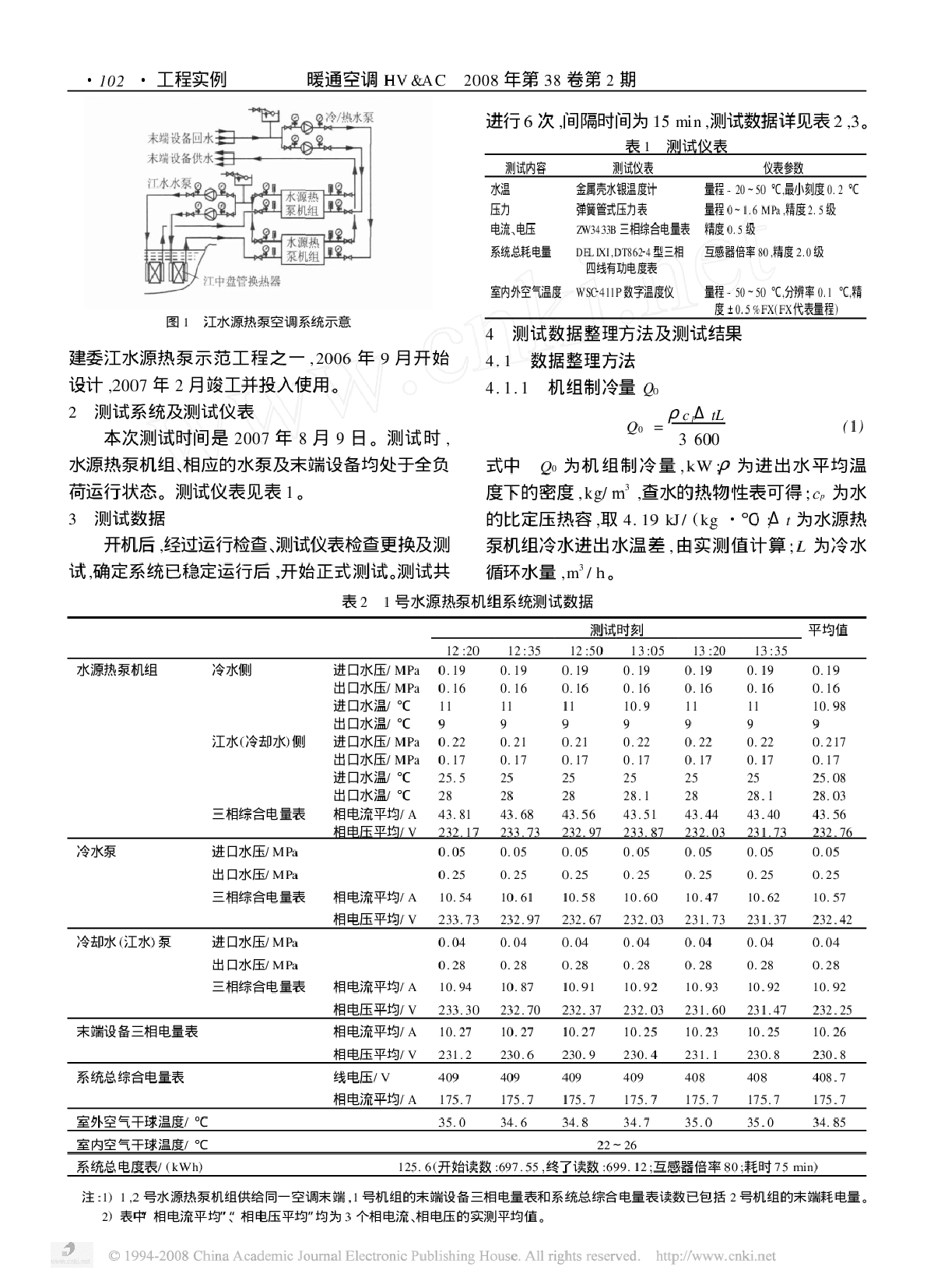 重庆某江水源热泵空调工程-图二