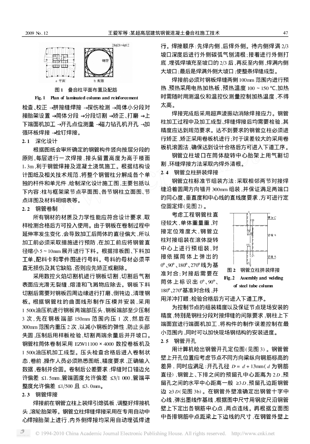 某超高层建筑钢管混凝土叠合柱施工技术-图二