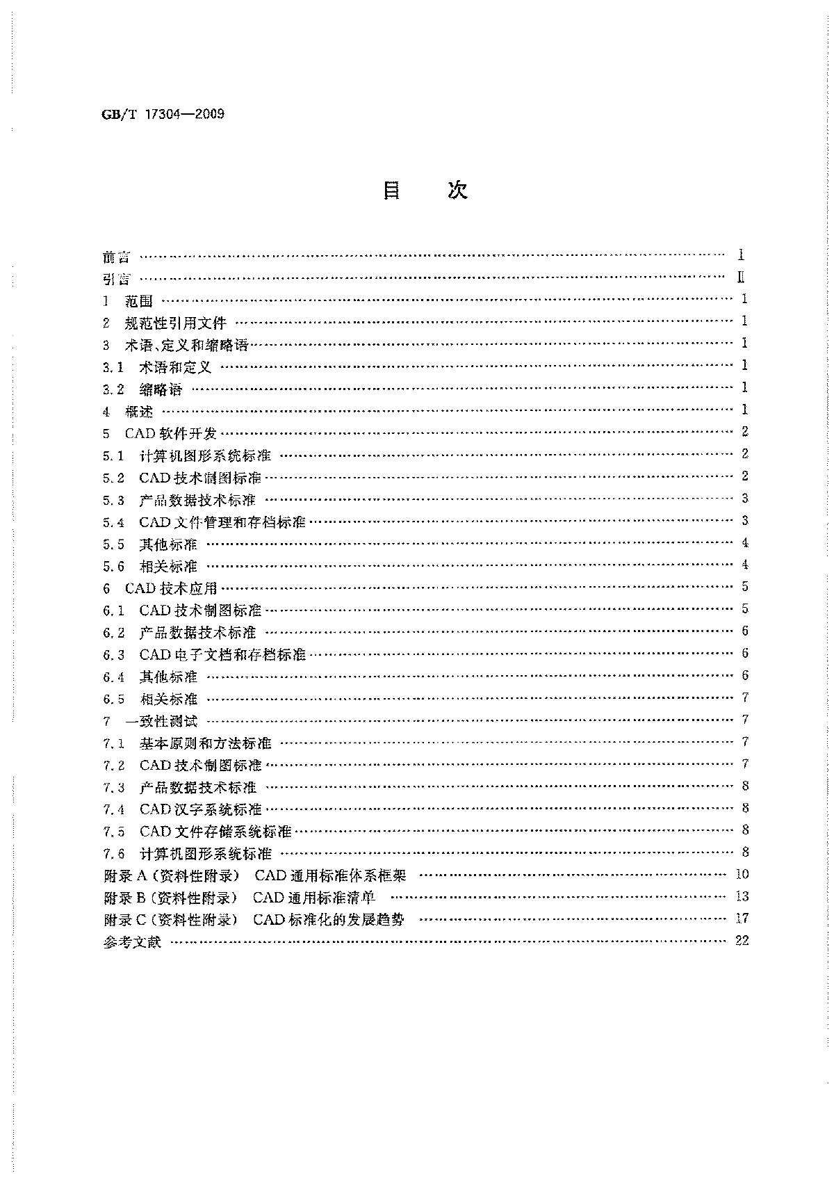 GBT17304-2009CAD通用技术规范-图二