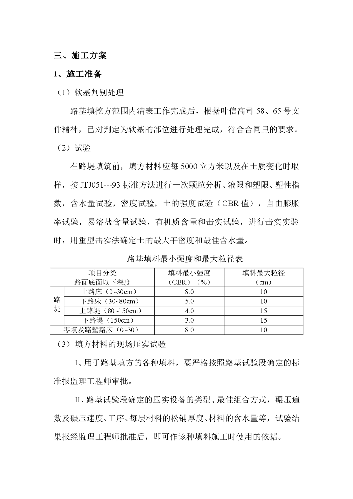 某公路路基土方工程施工技术方案-图二