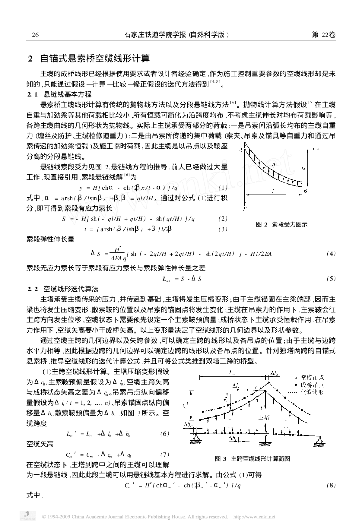 自锚式悬索桥正装分析空缆线形计算-图二