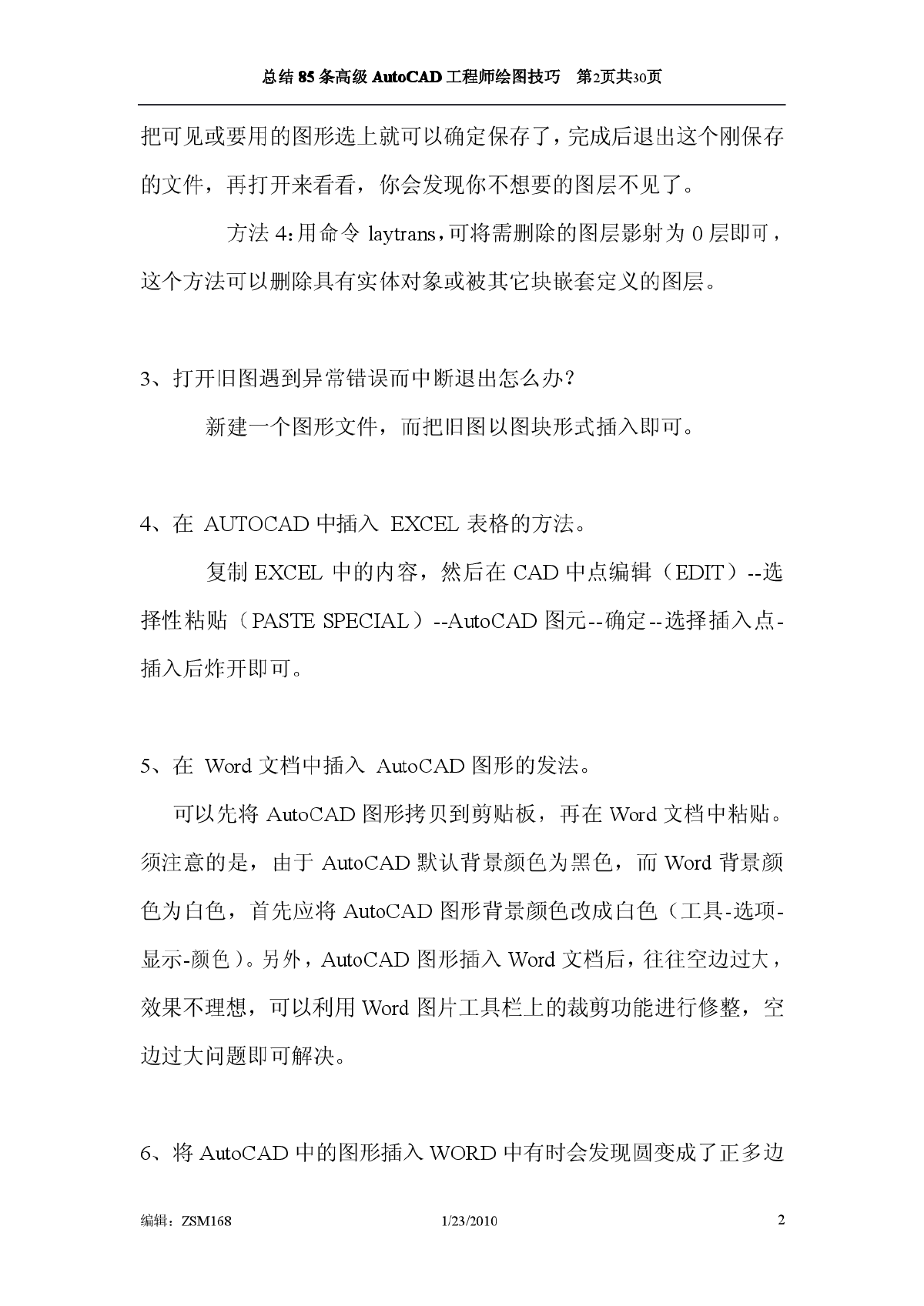 总结85条高级AutoCAD工程师绘图技巧-图二