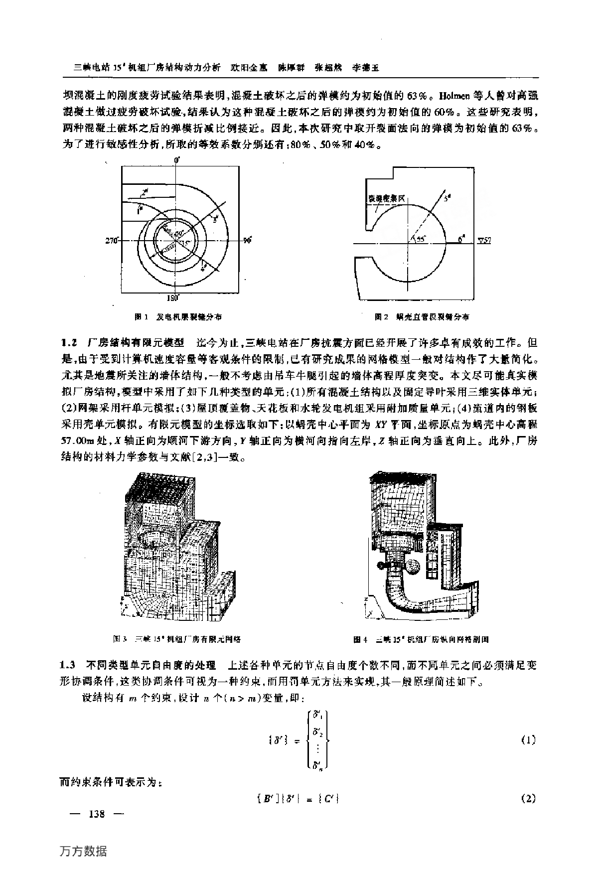 三峡电站15‘机组厂房结构动力分析-图二