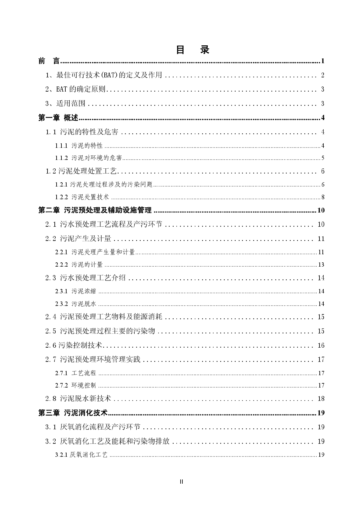 污水处理厂污泥处理处置最佳可行技术导则（征求意见稿）附件二-图二