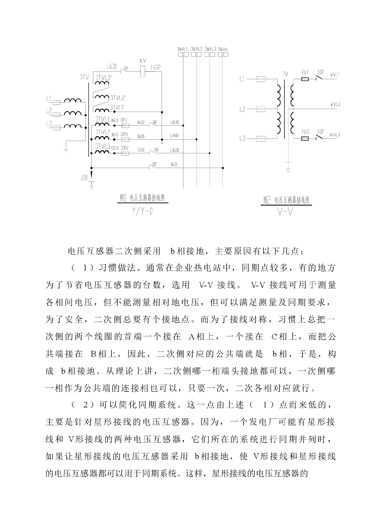 论述企业热电站电压互感器的接地形式-图二