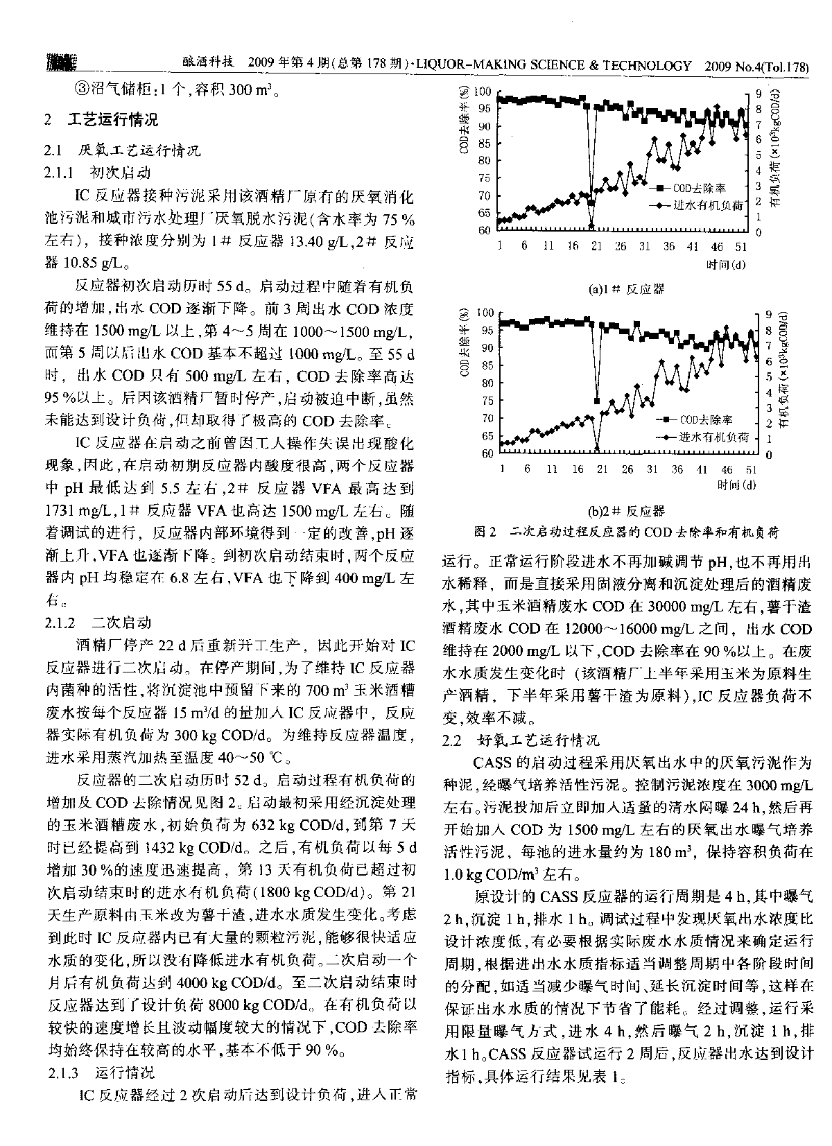 IC＋CASS工艺在酒精废水处理中的应用-图二