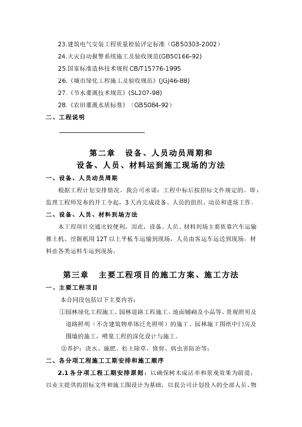 XX办公大厦园林景观工程施工设计-图二