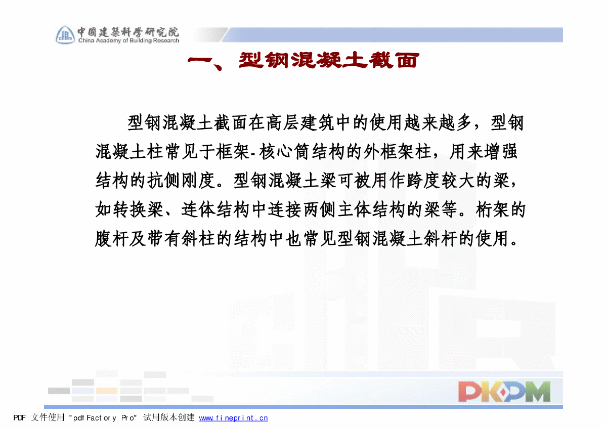 PKPM中型钢混凝土、钢管混凝土、叠合柱截面综述-图二