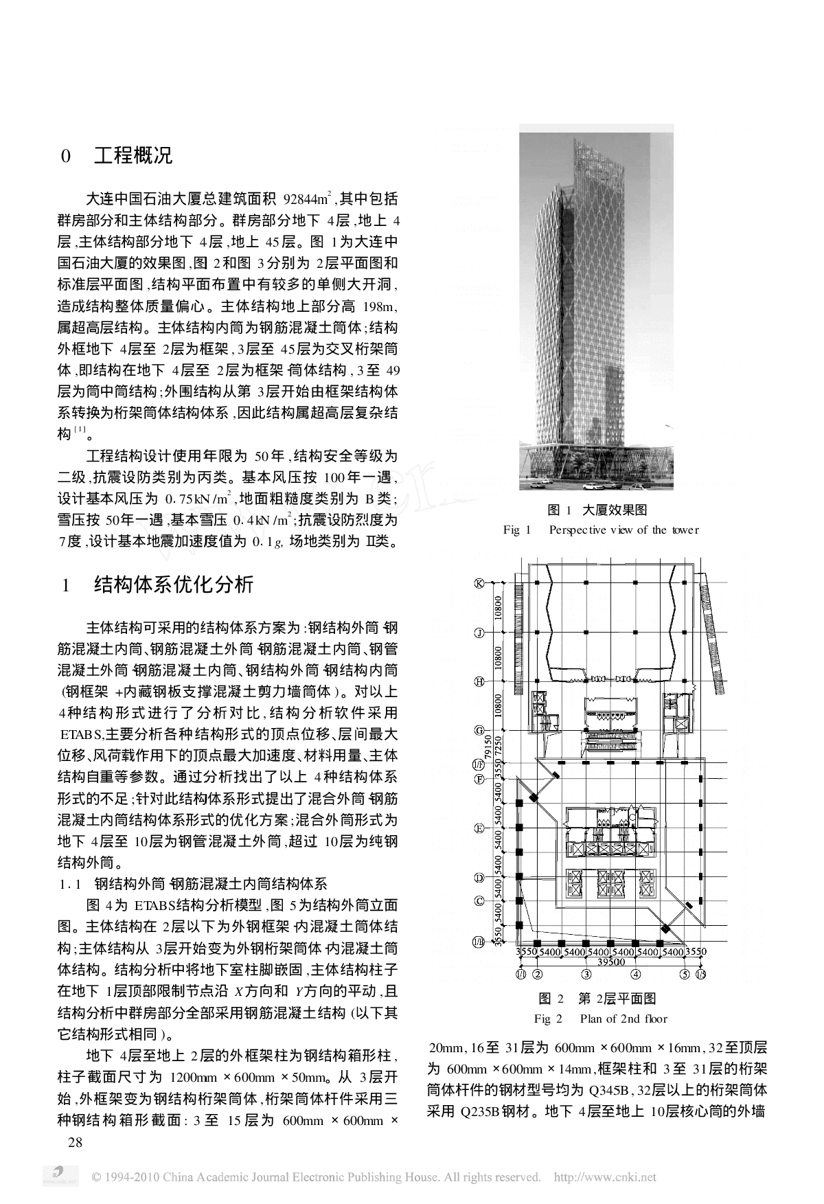 大连中国石油大厦结构方案优化设计-图二