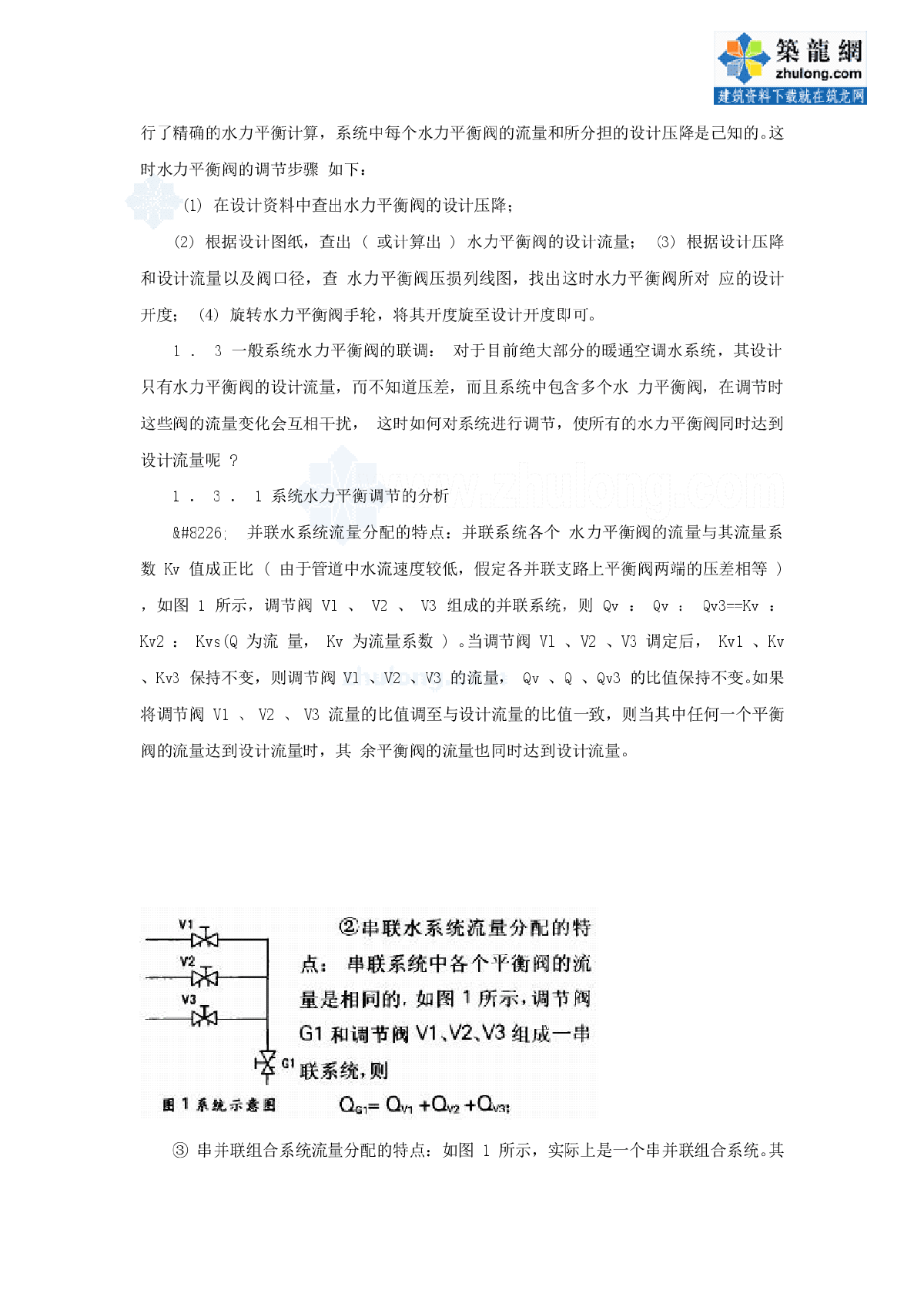 暖通空调水系统水力平衡调节-图二