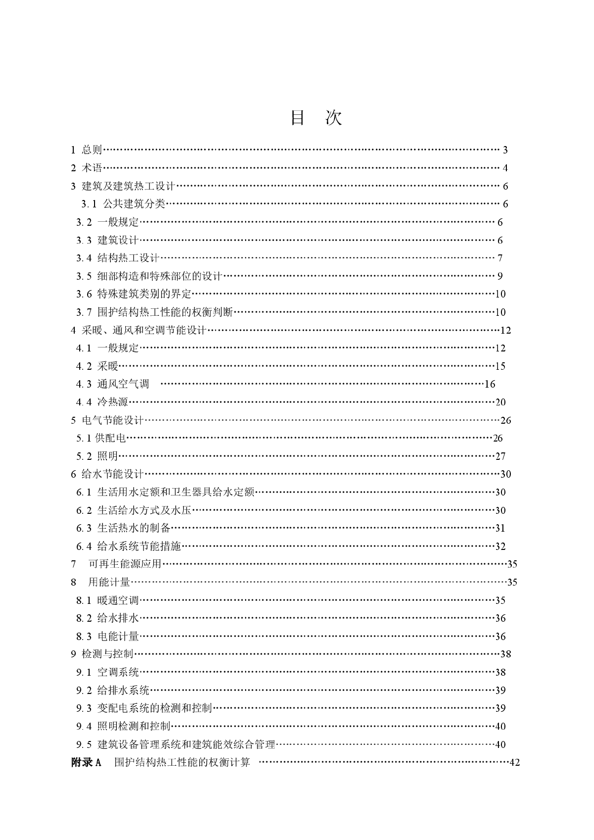 江苏省公共建筑节能设计标准-图一