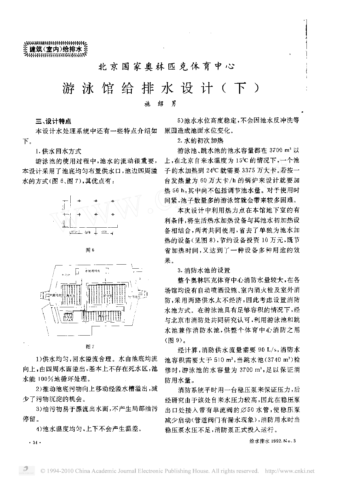 北京国家奥林匹克体育中心——游泳馆给排水设计(下)-图一